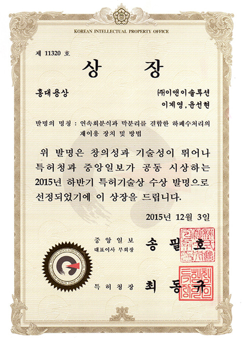 특허기술상 수상(특허청장)