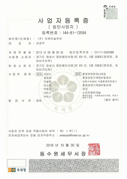 사업자 등록(본사)