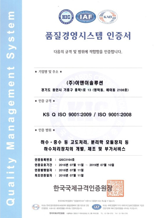 품질경영시스템인증 (ISO 9001:2009)