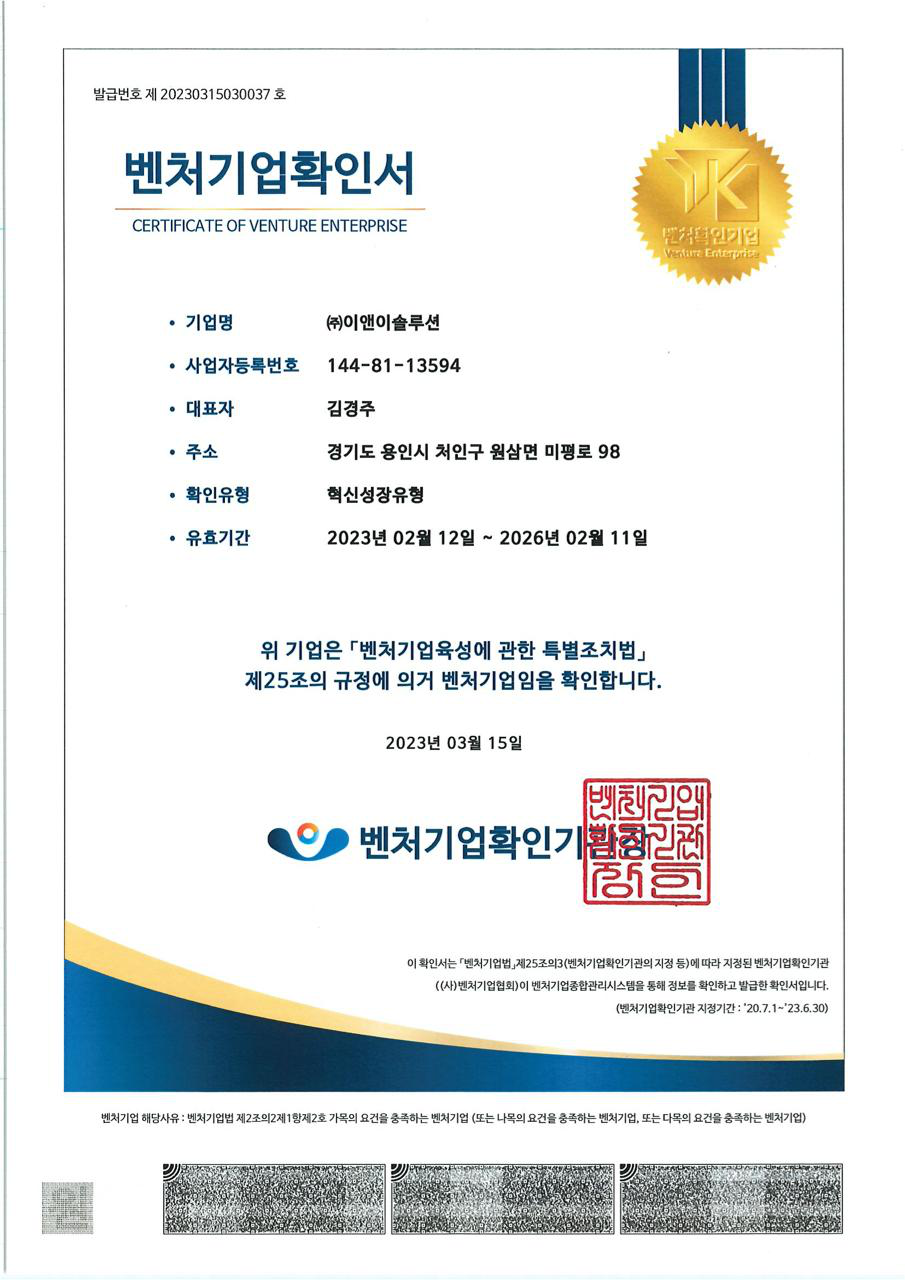 벤처기업 확인기업 연장 (기술보증기금 제20170100903호)