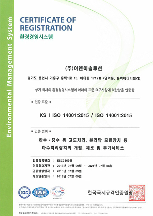 환경경영시스템 인증