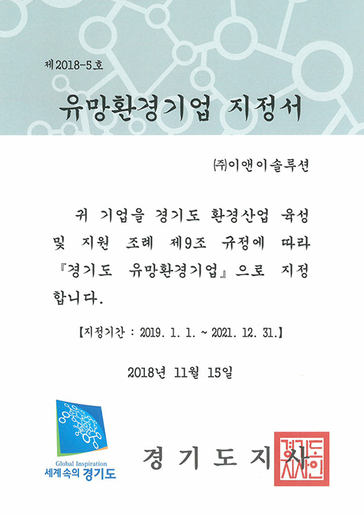 경기유망환경기업 지정