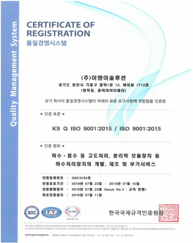 품질경영시스템 인증서 (ISO 9001:2015)