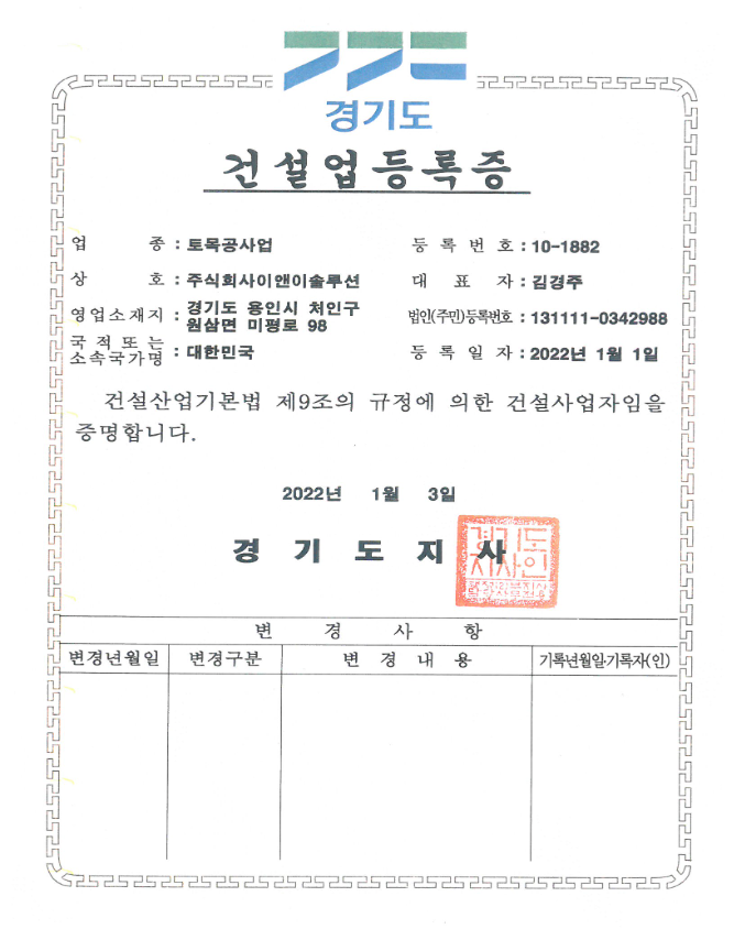 건설업등록증 (토목공사업)