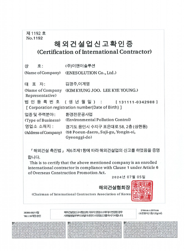 해외건설업신고확인증