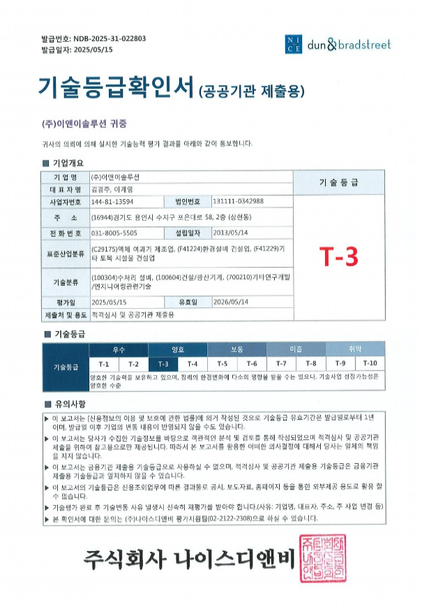 기술등급확인서 (T-3)