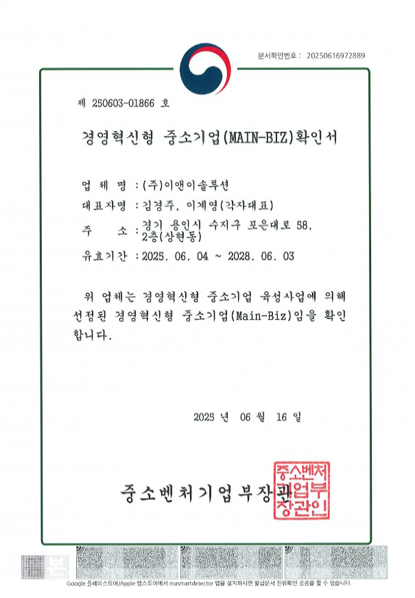 경영혁신형 중소기업(MAIN-BIZ) 확인서
