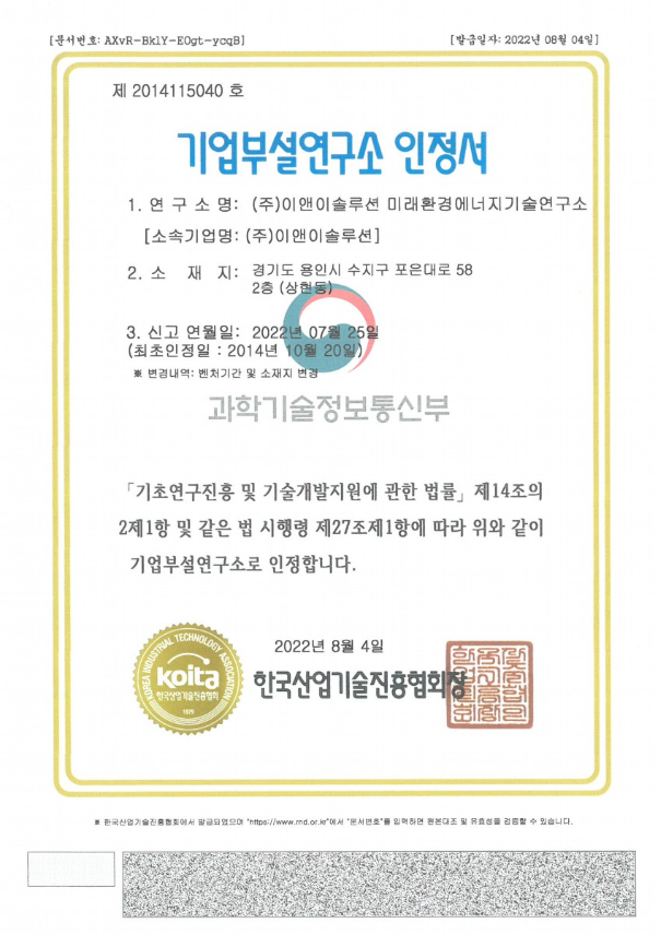기업부설연구소 인정서