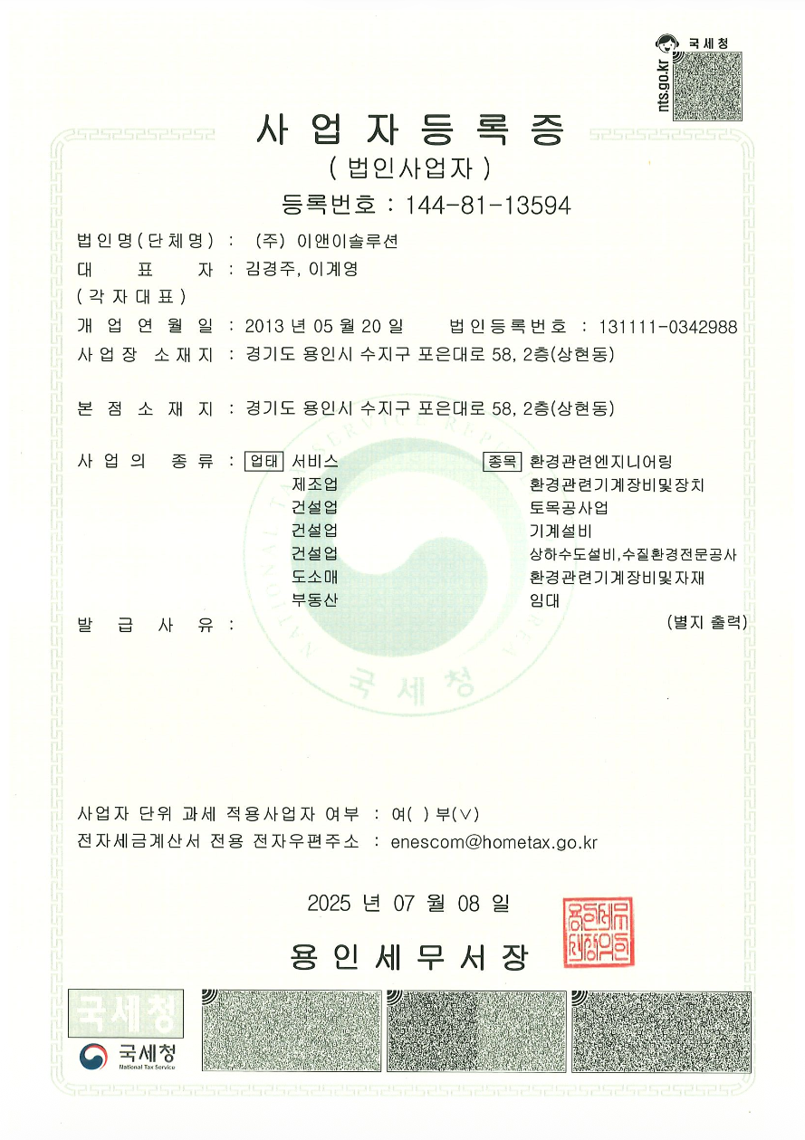 사업자 등록(본사)