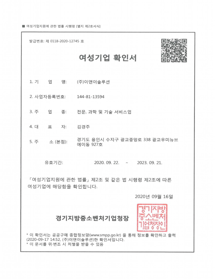 여성기업 확인서