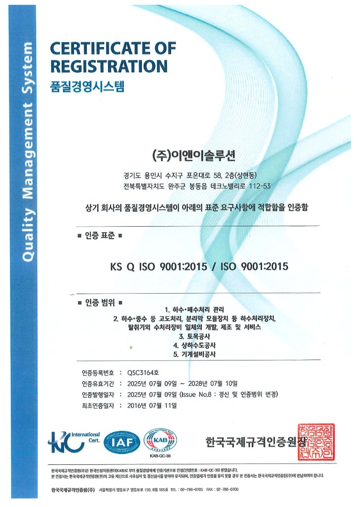 품질경영시스템 인증서 (ISO 9001:2015)