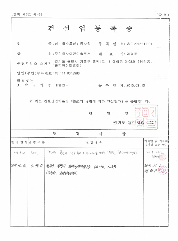 건설업등록증 (상·하수도설비공사업)