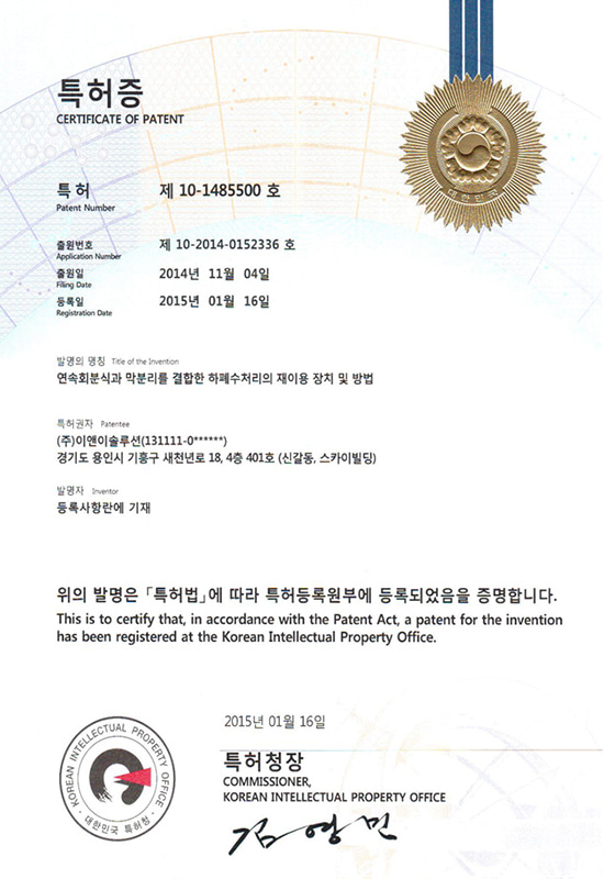 연속회분식과 막분리를 결합한 하폐수 처리의 재이용장치 및 방법
특허 제 10-1485500호