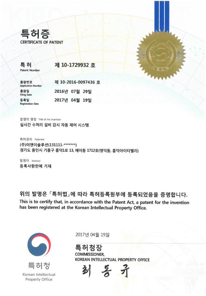 FeBR (전위차를 이용한 하폐수 고도처리장치)
상표 제 40-1173433호