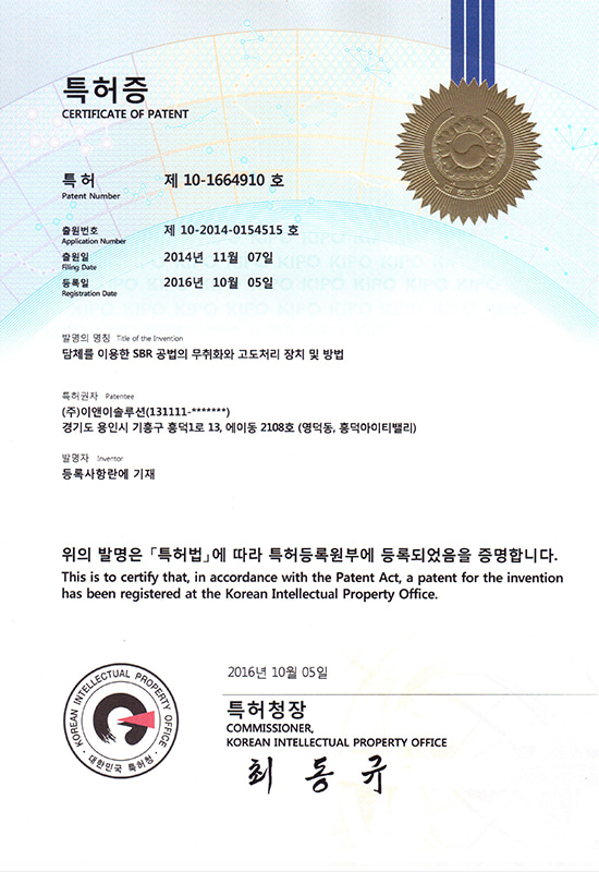 담체를 이용한 SBR공법의 무취화와 고도처리 장치 및 방법
특허 제 10-1664910호