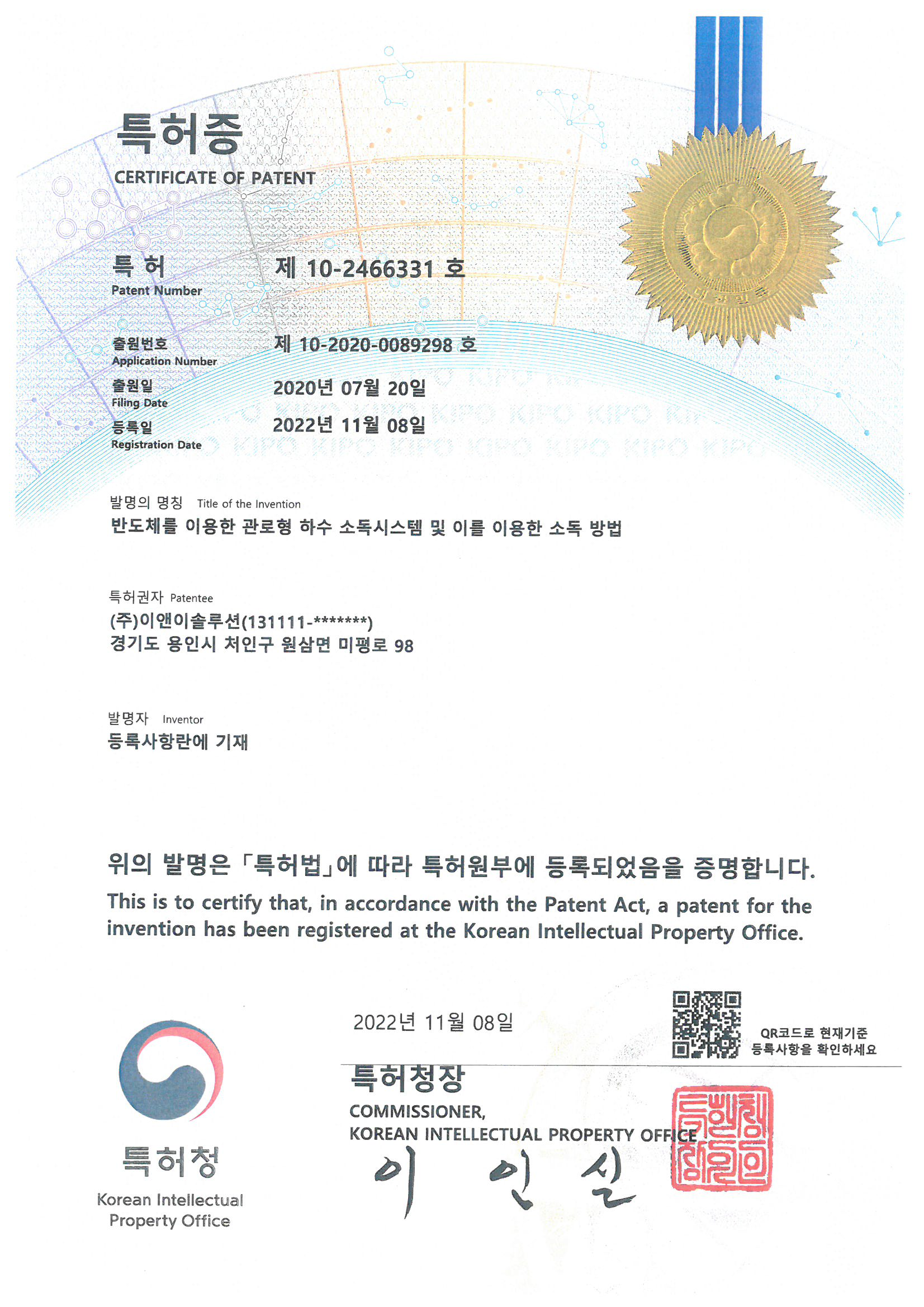 반도체를 이용한 관로형 하수 소독시스템 및 이를 이용한 소독 방법
특허 제 10-2466331호