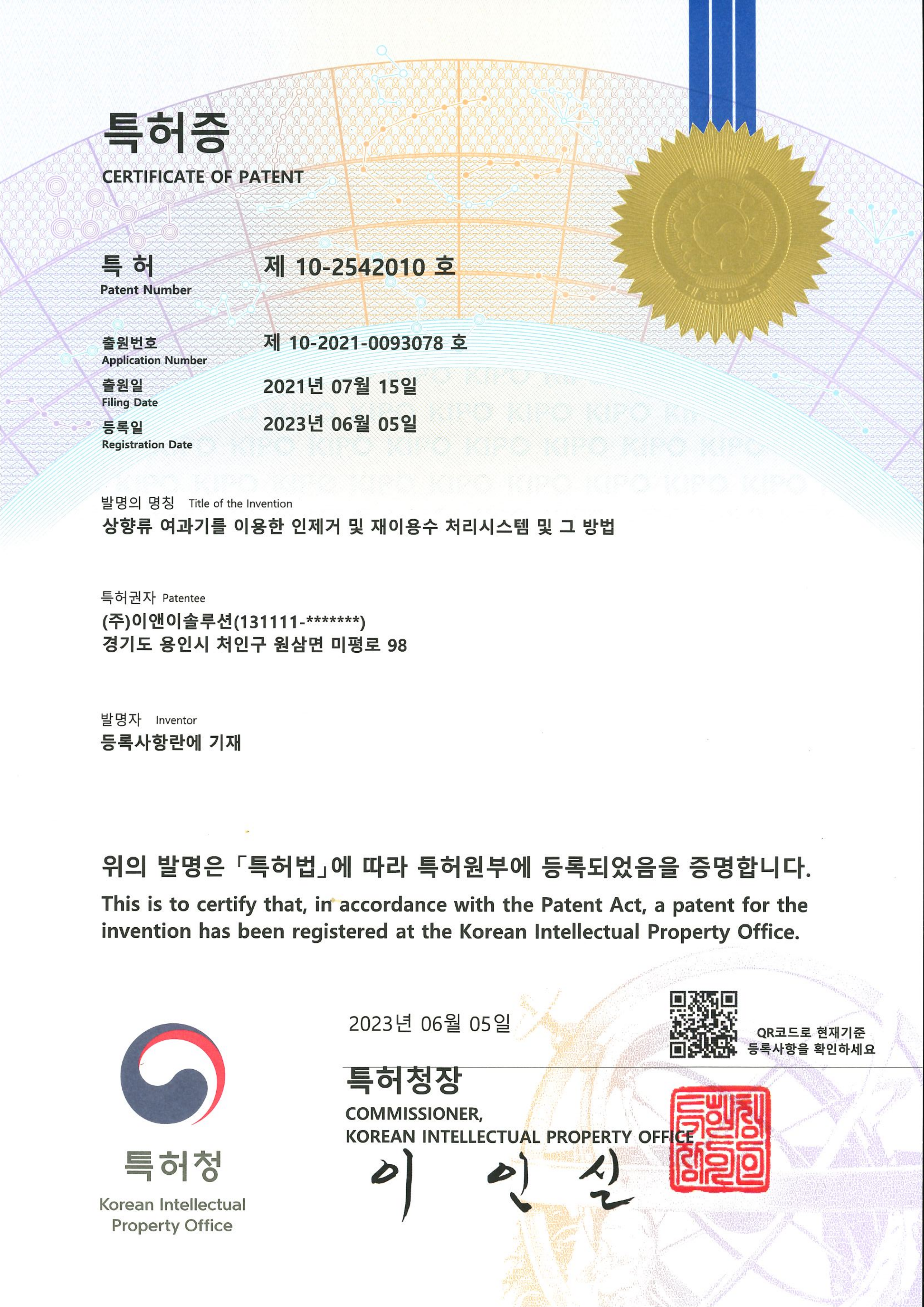 상향류 여과기를 이용한 인제거 및 재이용수 처리시스템 및 그 방법
특허 제 10-2542010호