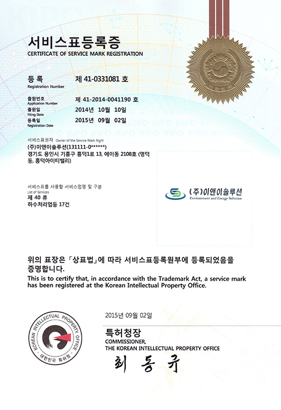 주식회사 이앤이솔루션
상표 제 41-0331081호
